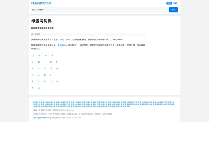 在线英语词典和汉语辞典_绿查网谷歌词典