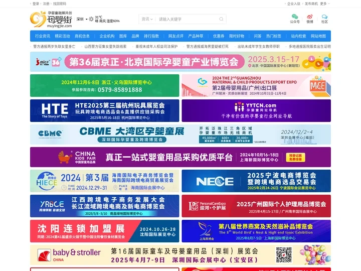 母婴街_孕婴童行业融媒共创推广网络平台