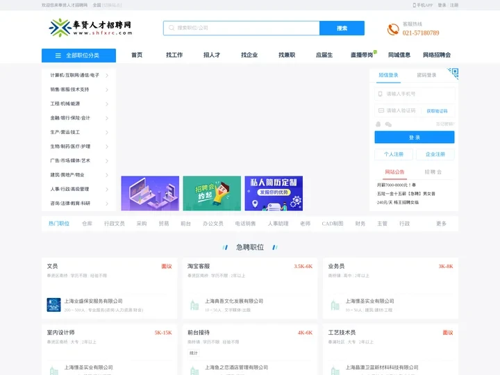奉贤人才网,奉贤招聘网,奉贤人才招聘网【奉才网】