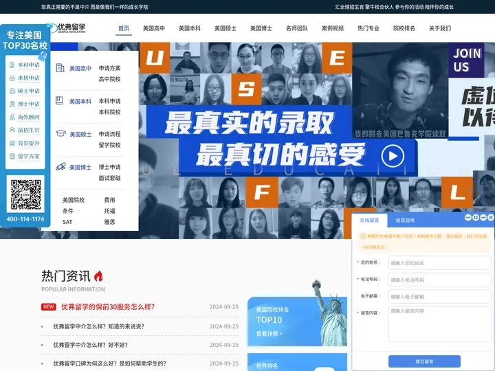 美国留学中介-留学美国中介机构咨询-美国名校申请-优弗留学