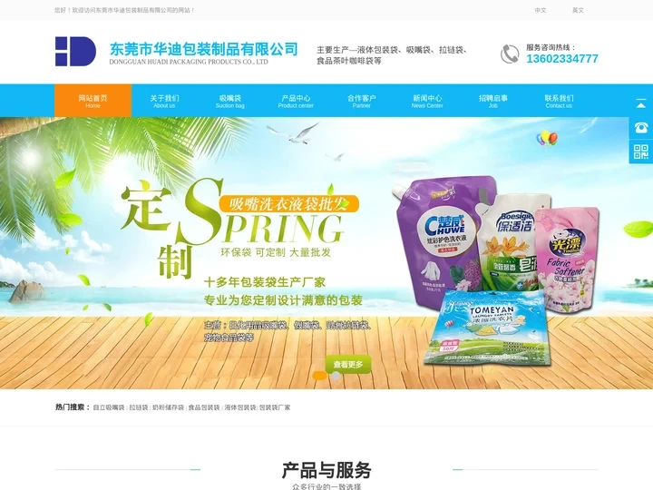 自立袋-液体包装铝箔吸嘴袋-母乳食品包装袋定做厂家-东莞市华迪包装制品有限公司