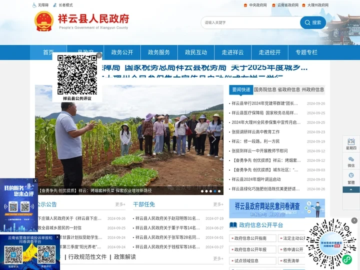 祥云县人民政府