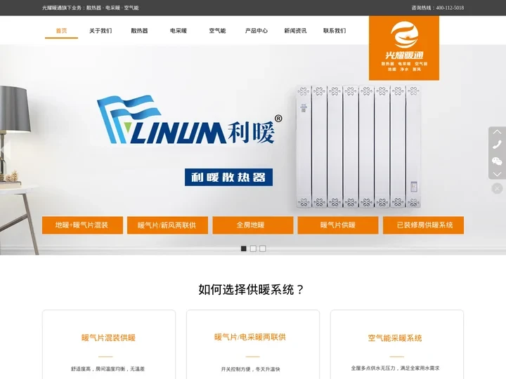 新疆散热器,新疆暖气片,新疆电锅炉,光耀暖通公司