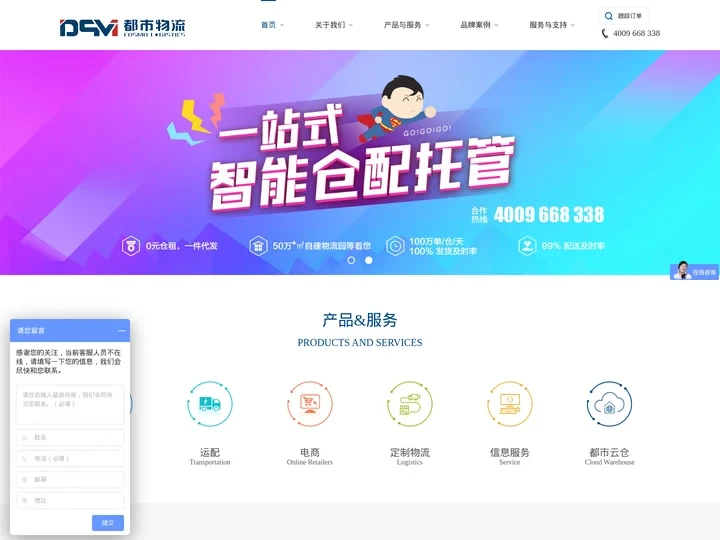 都市物流官网