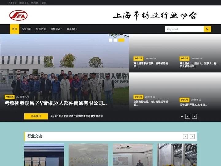 上海市铸造行业协会