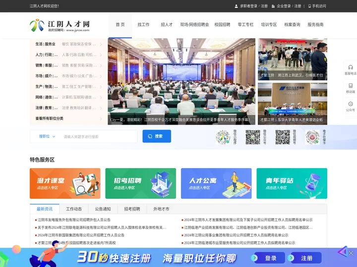 江阴人才网