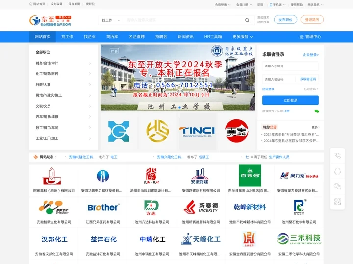 东至人才网_东至招聘网_东至集贤人才网,566hr.com 东至人网络招聘服务平台!