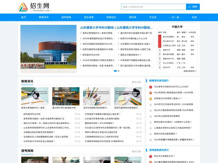 招生网-报考招生信息平台