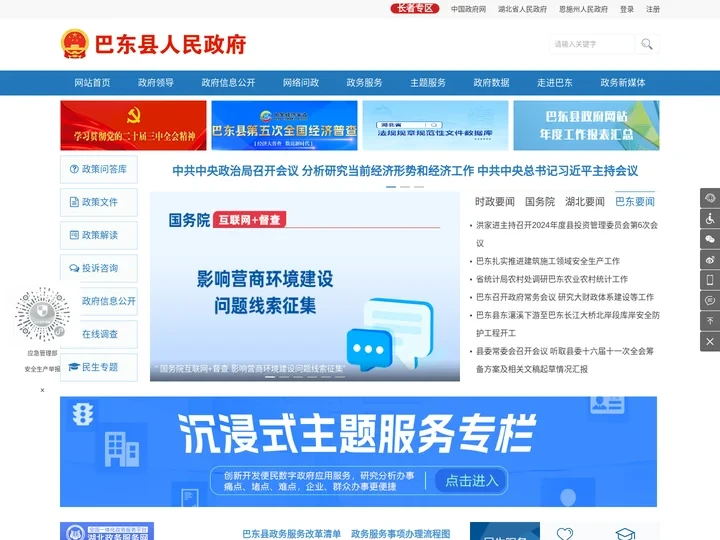巴东县人民政府门户网站