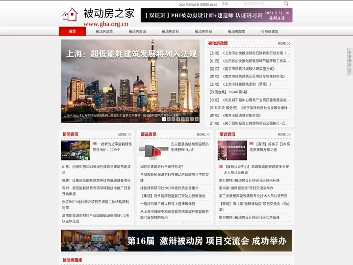 被动房-超低能耗建筑-近零能耗建筑-被动房之家-被动式建筑