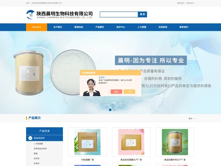 半胱氨酸厂家-缬氨酸-组氨酸生产厂家-陕西晨明生物科技有限公司