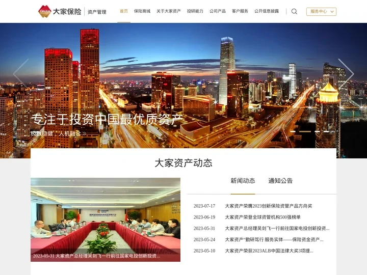 大家资产_大家资管_大家资产管理-大家保险集团