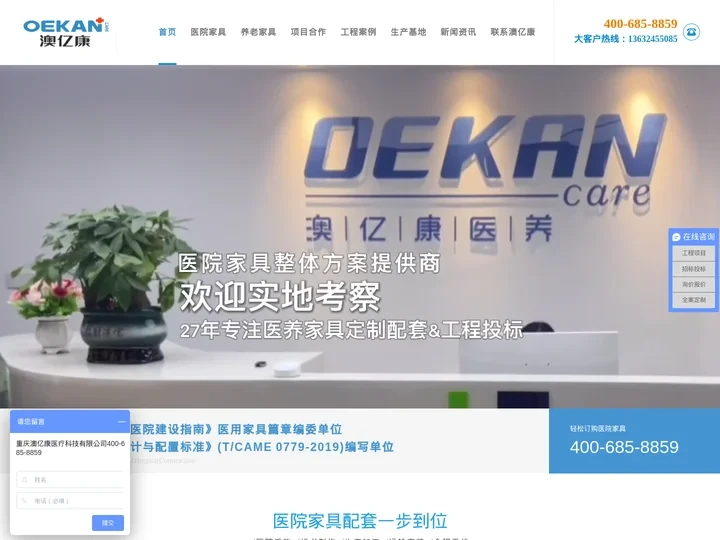 医院家具-医疗家具-养老院家具-澳亿康医用家具定制厂家