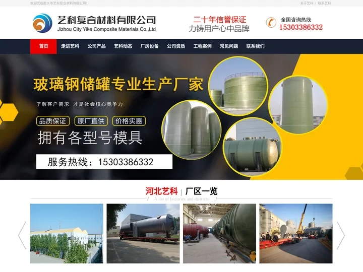 玻璃钢喷淋塔|玻璃钢吸收塔|脱硫塔喷淋层|脱硫塔喷淋管|玻璃钢喷淋管-衡水市艺科复合材料有限公司