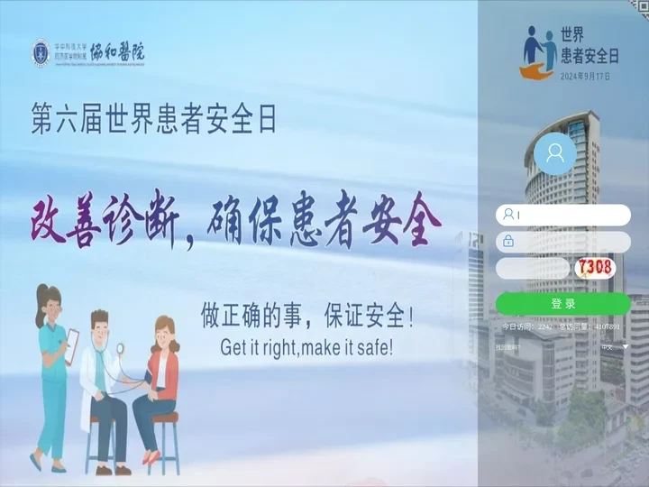武汉协和医院协同办公平台 V8.0SP2