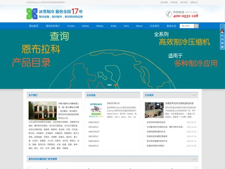 巴西Embraco/恩布拉科压缩机,全封闭压缩机,活塞压缩机,冰箱压缩机,型号规格,技术参数,尺寸图片,价格经销商