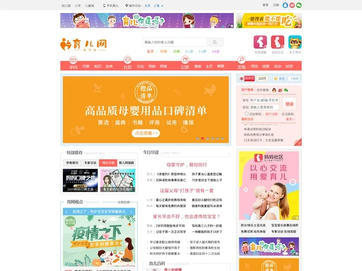 育儿网