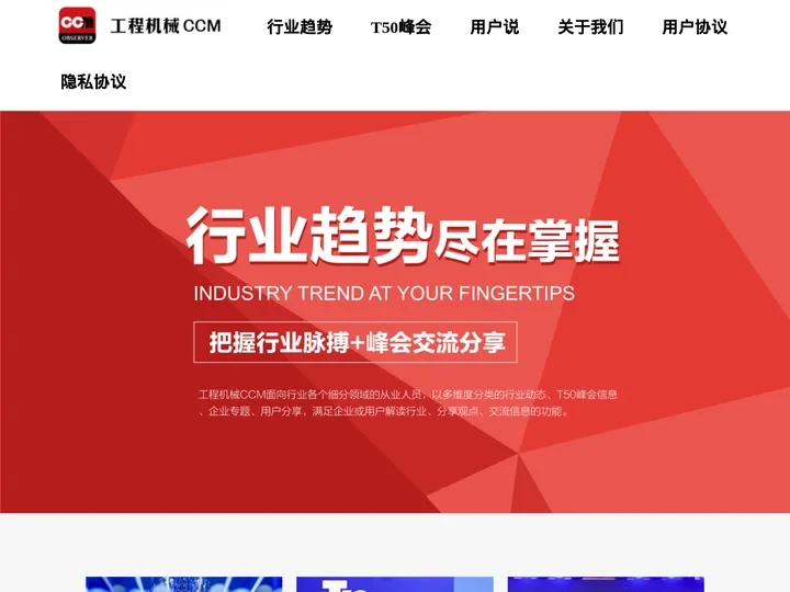 工程机械CCM首页