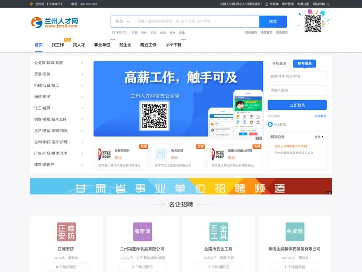 兰州人才网_兰州人才招聘网-西北人才市场找工作唯一官网
