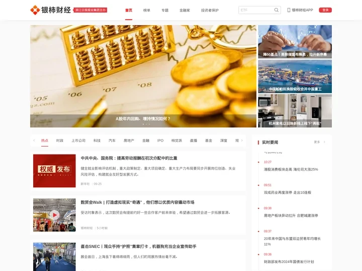 银柿财经_真相即价值_创新财经媒体平台