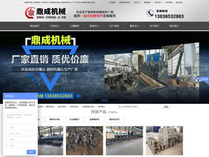 破碎机锤头_耐磨锤头_合金锤头-鼎成机械一站式耐磨铸件定制服务