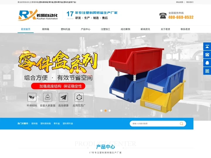 周转箱_塑料周转箱_零件盒_塑料零件盒_塑料托盘-青岛若贤自动化