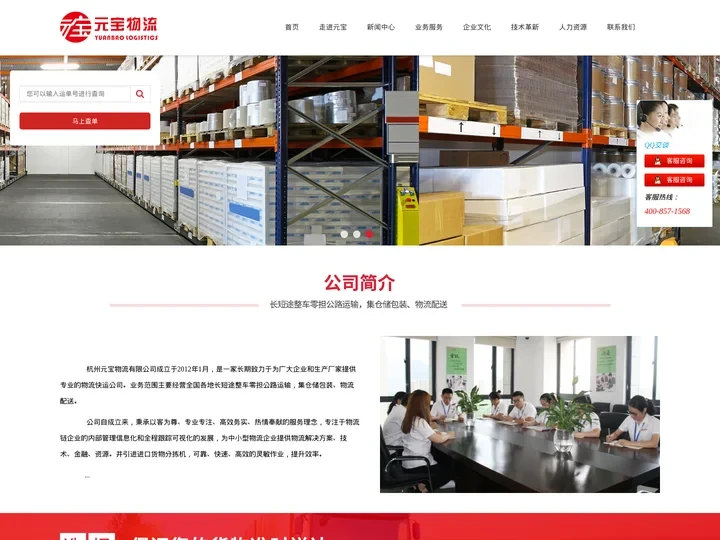 杭州元宝物流有限公司