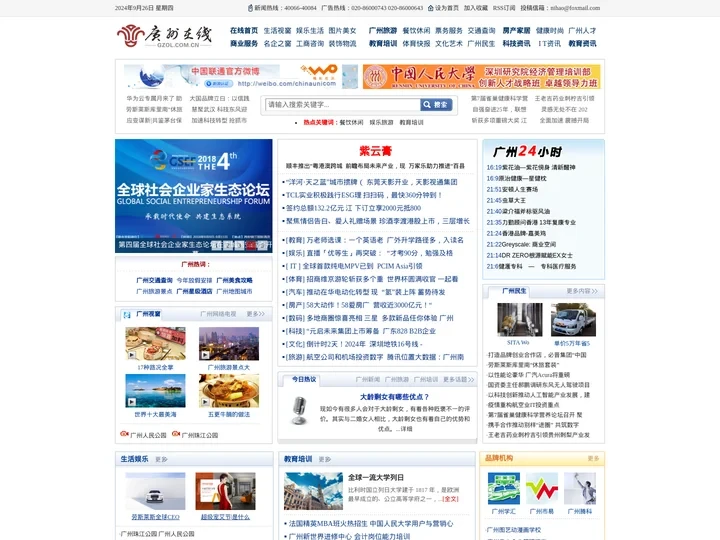 广州在线gzol.com.cn  最大的广州门户网站 -广州城市网-广州旅游-教育-消费-娱乐-黄页-新闻-社区综合资讯