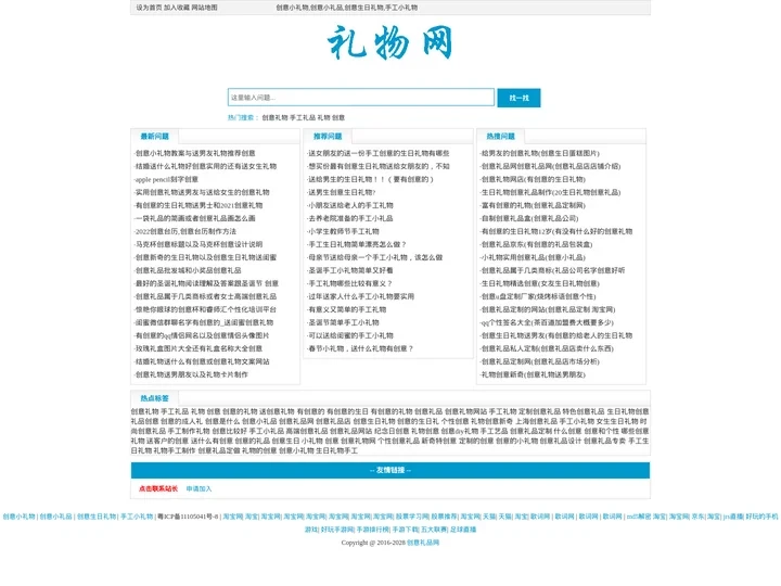 创意小礼物,创意小礼品,创意生日礼物,手工小礼物 - 创意礼品网