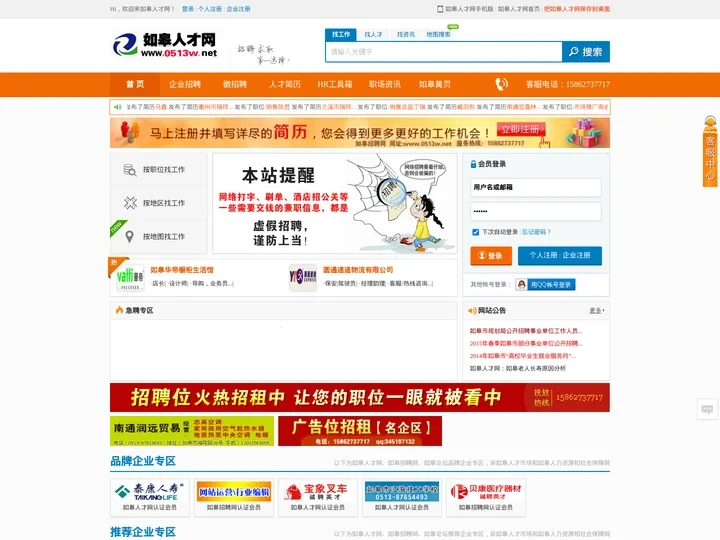 如皋人才网 www.0513w.net 如皋招聘网_如皋人才市场_如皋人力资源和社会保障网