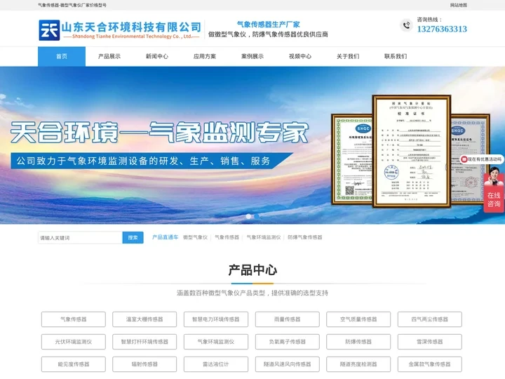 微型气象仪_气象传感器_防爆气象传感器-天合传感器大全