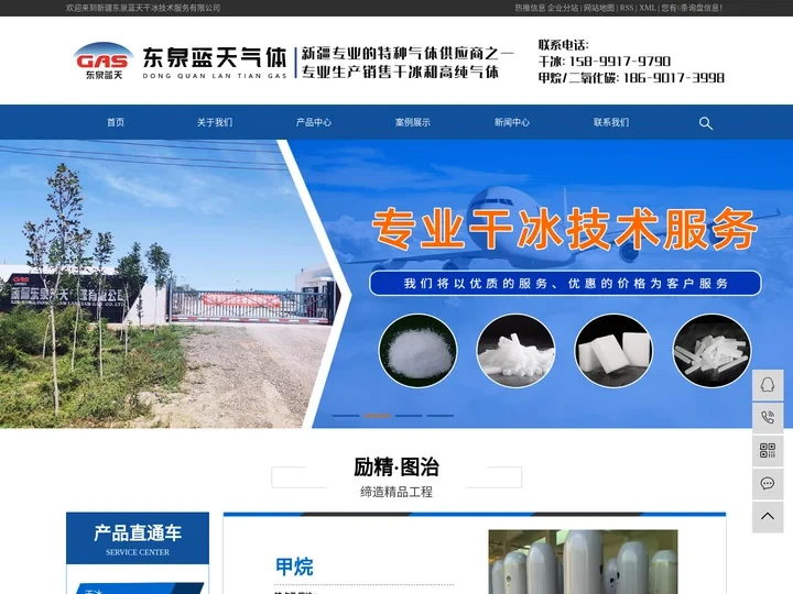 新疆干冰_新疆干冰厂家_乌鲁木齐干冰-新疆东泉蓝天干冰技术服务有限公司