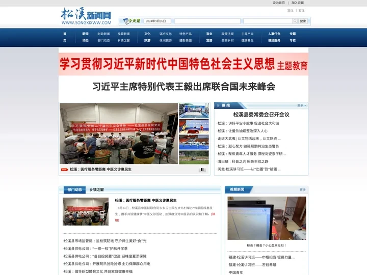 松溪新闻网