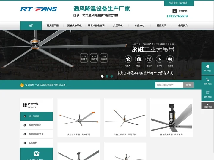 大型工业吊扇_环保空调_负压风机_通风降温设备 - 瑞泰风