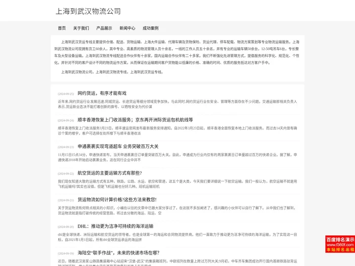 上海到武汉物流公司