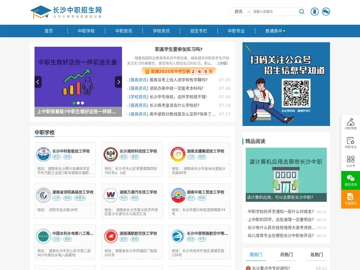 长沙中职中专学校、职高技校信息知识库 - 长沙中职招生网