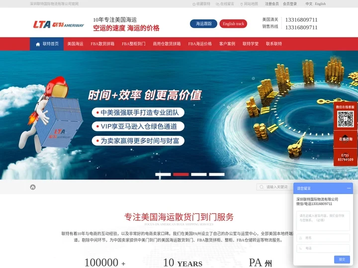 联特海派-美国海运专线物流公司-FBA头程-海运拼箱一手庄家