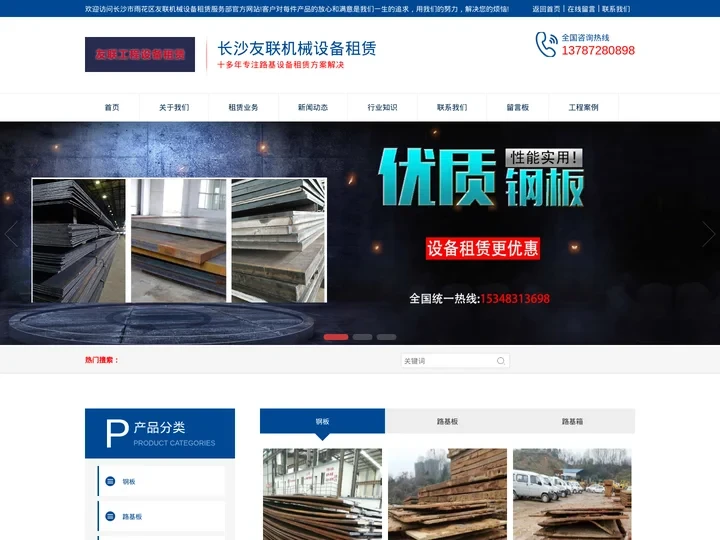 路基箱出租租赁-路基板出租租赁-铺路钢板出租-长沙友联机械设备租赁