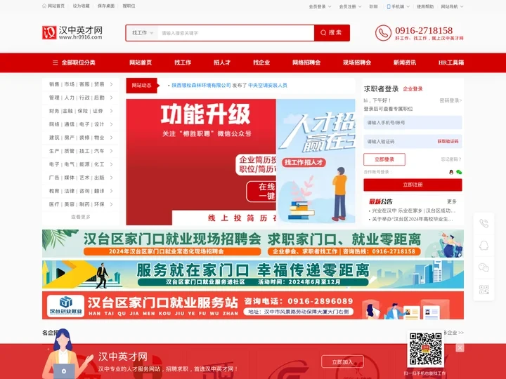 汉中英才网-汉中招聘网-汉中人才网 - www.hr0916.com