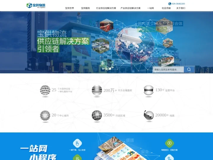 宝供物流