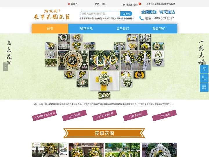 高太花 | 白事鲜花网_鲜花花圈_丧事花圈店_丧事花篮_祭祀花束