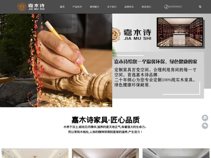 实木家具_实木家具定制_深圳实木家具工厂_嘉木诗实木品牌