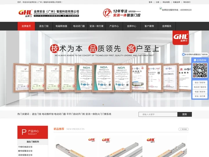 金捍安全官网-逃生门锁-推杆锁-自动平开门机-电动闭门器-电磁门吸-防火门控制器-“安消一体”智能门控专业厂家