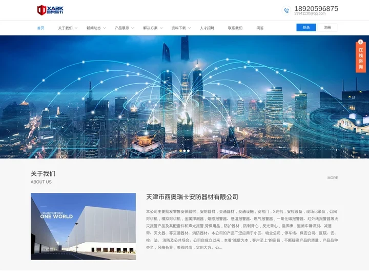 安防器材-安保器材-安检设备-天津市西奥瑞卡安防器材有限公司