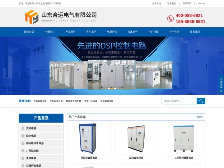 变频电源-逆变电源逆变器-UPS不间断电源厂家-合运电气有限公司