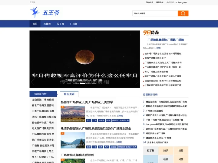 五王爷 - 舞蹈王爷