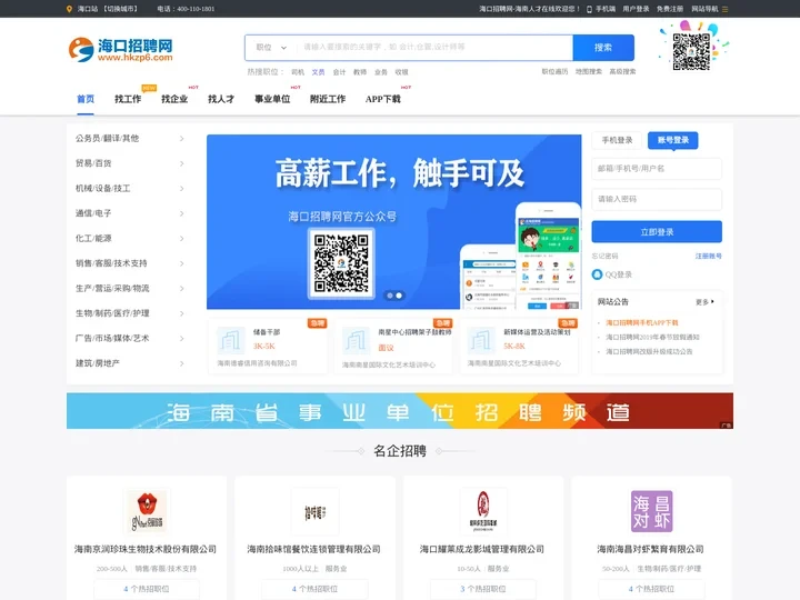 海口招聘网_海南人才在线_海南人才市场招聘信息官网