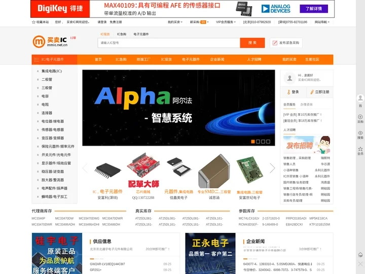 买卖IC网 - 人气最旺的IC交易网