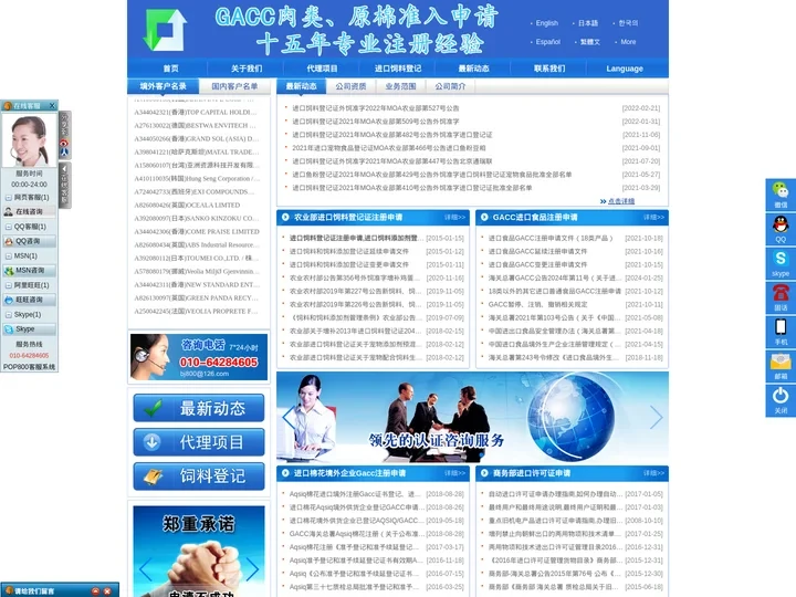 进口饲料登记证,进口登记证,进口宠物食品登记证,进口鱼粉登记证,GACC注册,GACC注册申请GACC代理,最终用户证明