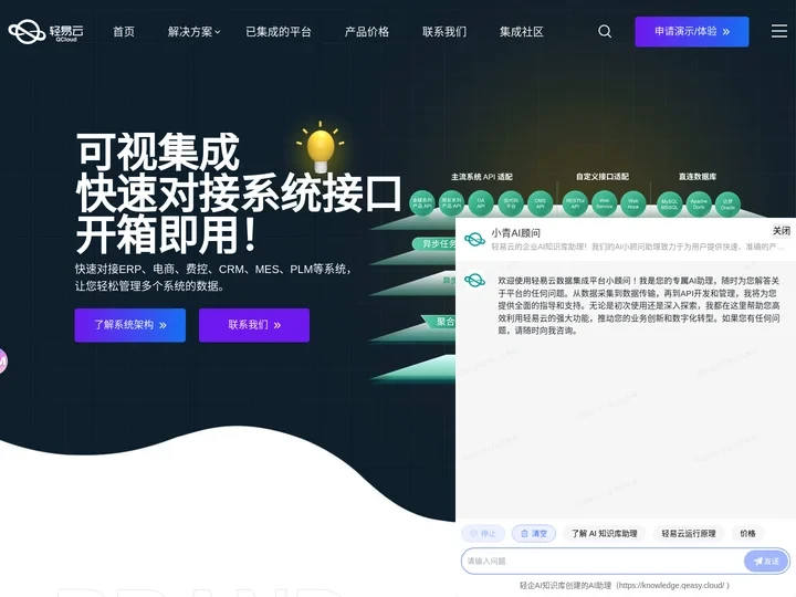 数据集成平台-广东轻亿云软件科技有限公司